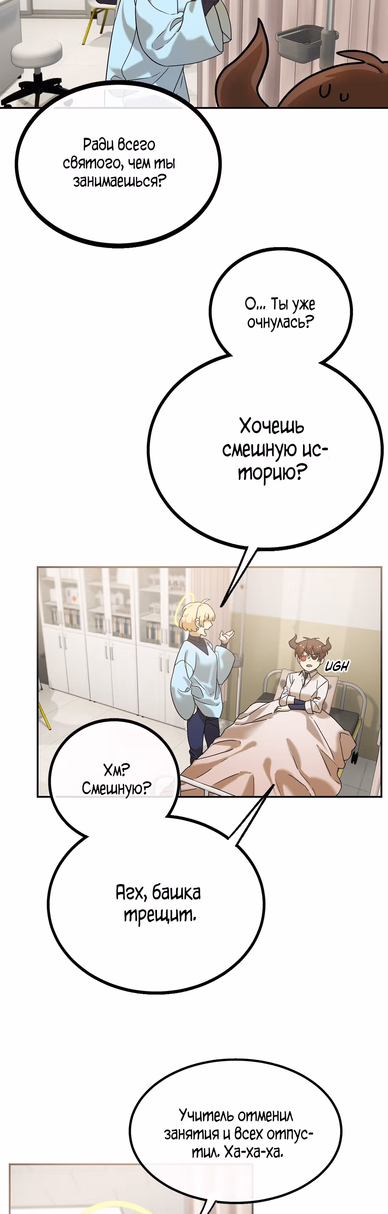 Ученица D ранга — Том 1 · Глава 5, страница 18