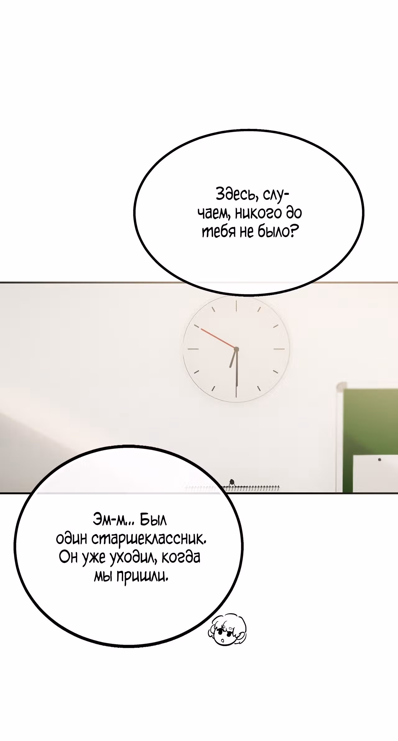 Ученица D ранга — Том 1 · Глава 5, страница 20