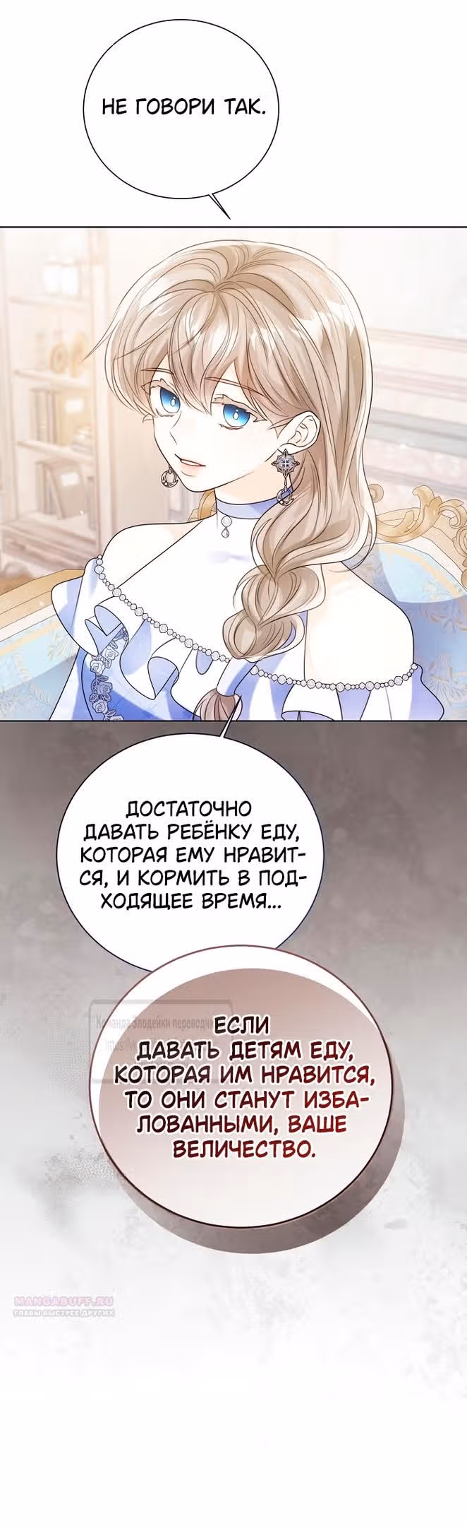 Я отказываюсь от титула императрицы — Том 1 · Глава 116, страница 30