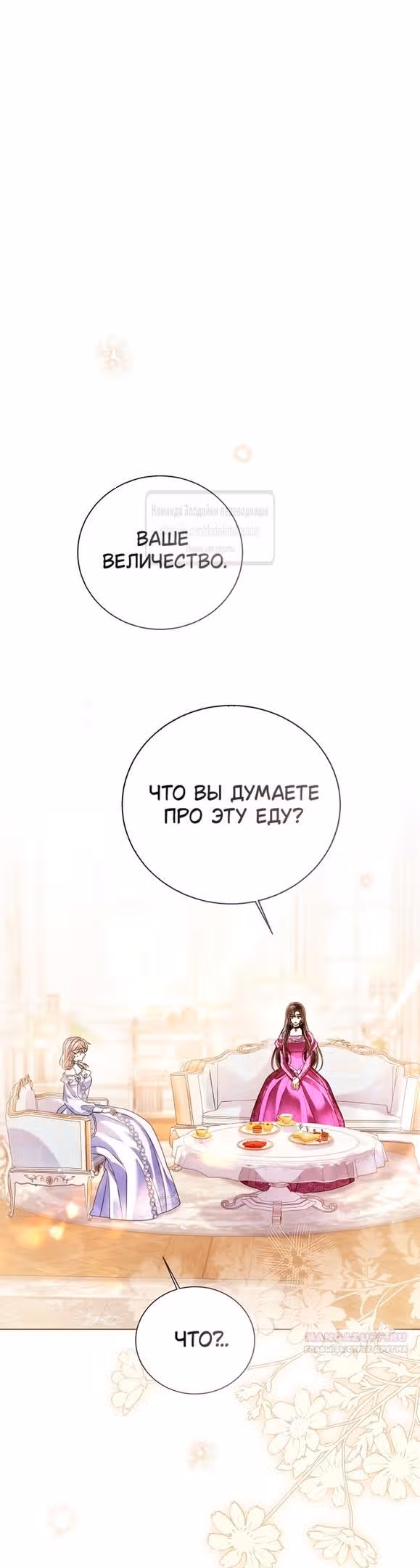 Я отказываюсь от титула императрицы — Том 1 · Глава 116, страница 34