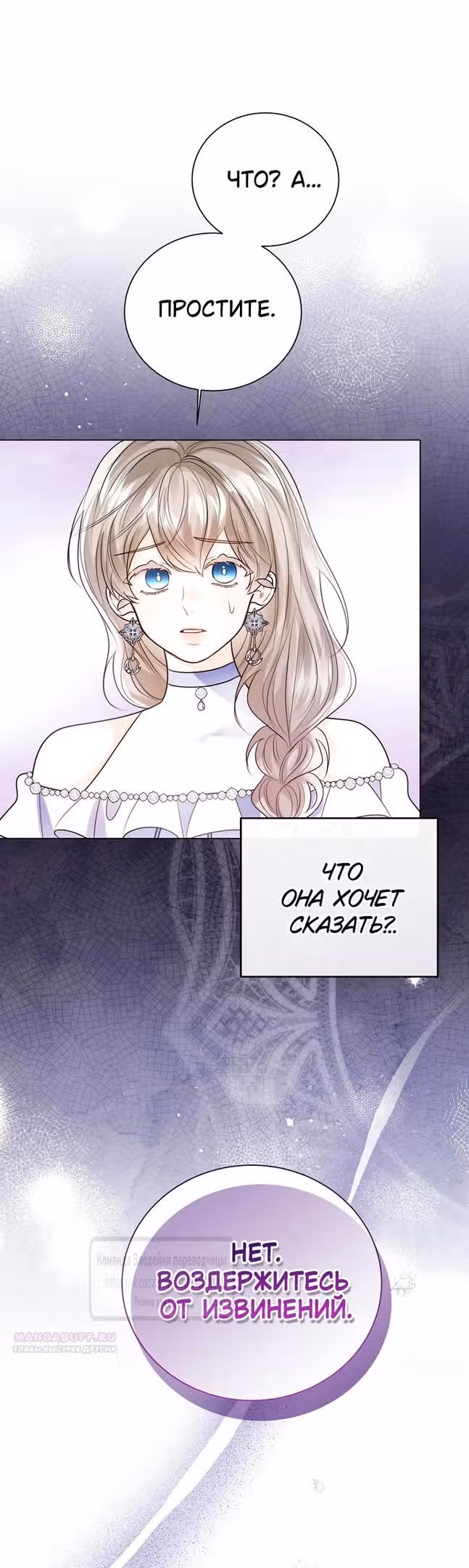 Я отказываюсь от титула императрицы — Том 1 · Глава 116, страница 36