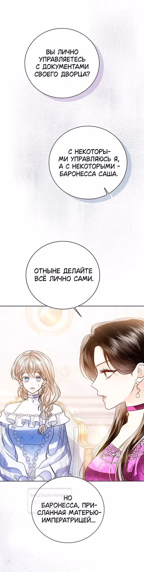 Я отказываюсь от титула императрицы — Том 1 · Глава 116, страница 39