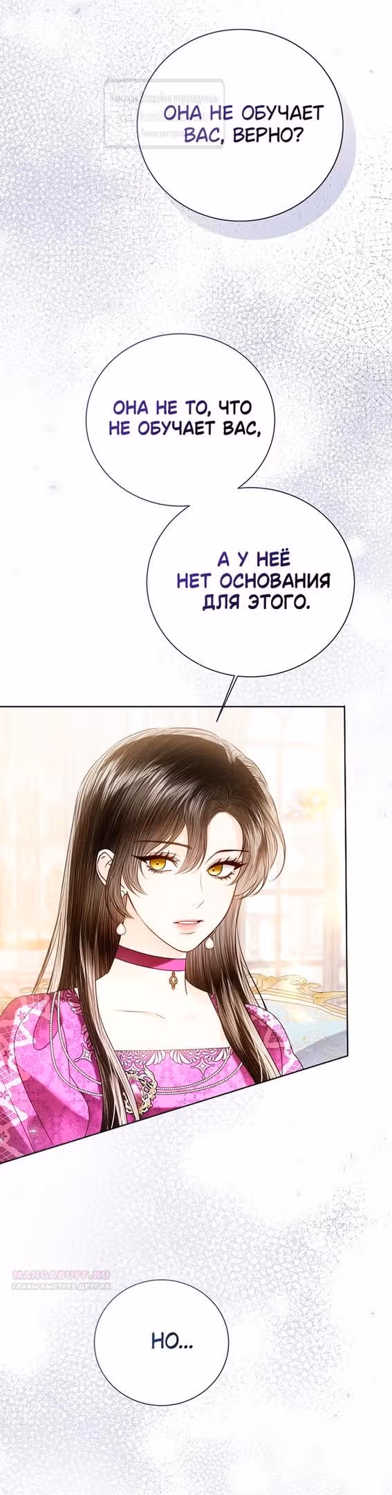 Я отказываюсь от титула императрицы — Том 1 · Глава 116, страница 40