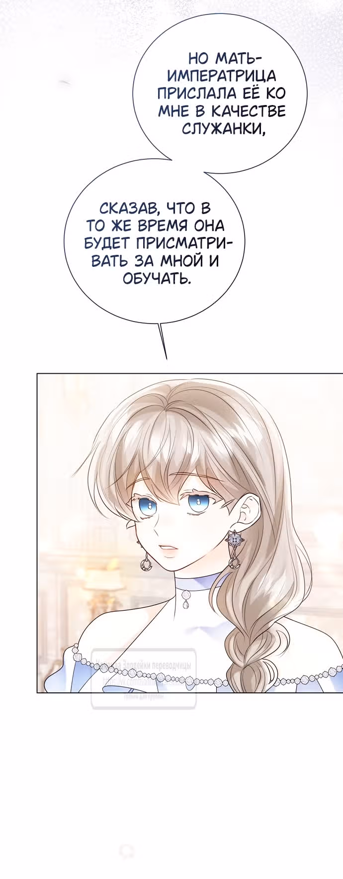 Я отказываюсь от титула императрицы — Том 1 · Глава 116, страница 41