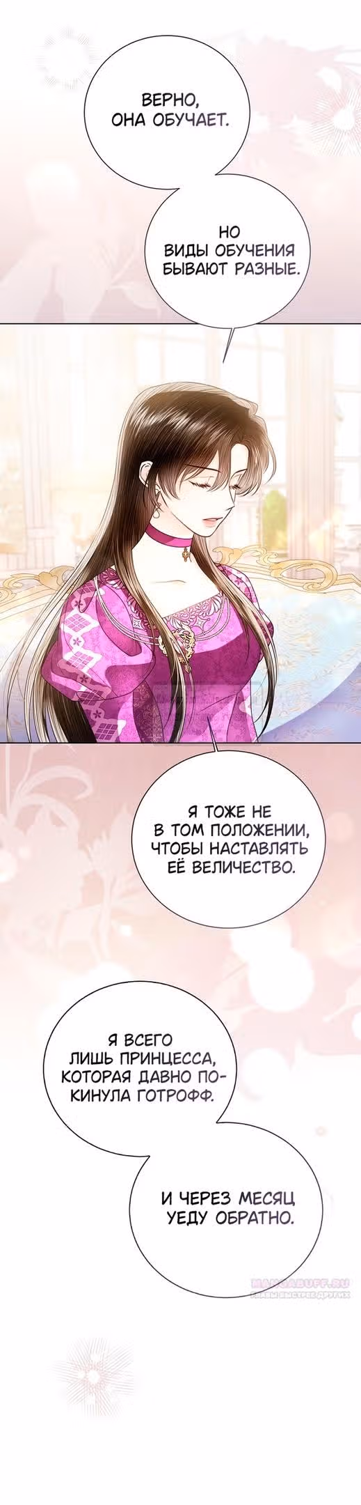 Я отказываюсь от титула императрицы — Том 1 · Глава 116, страница 42