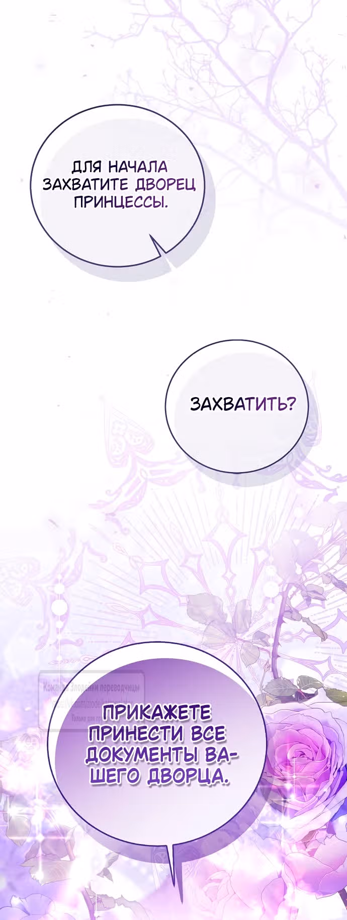 Я отказываюсь от титула императрицы — Том 1 · Глава 116, страница 47