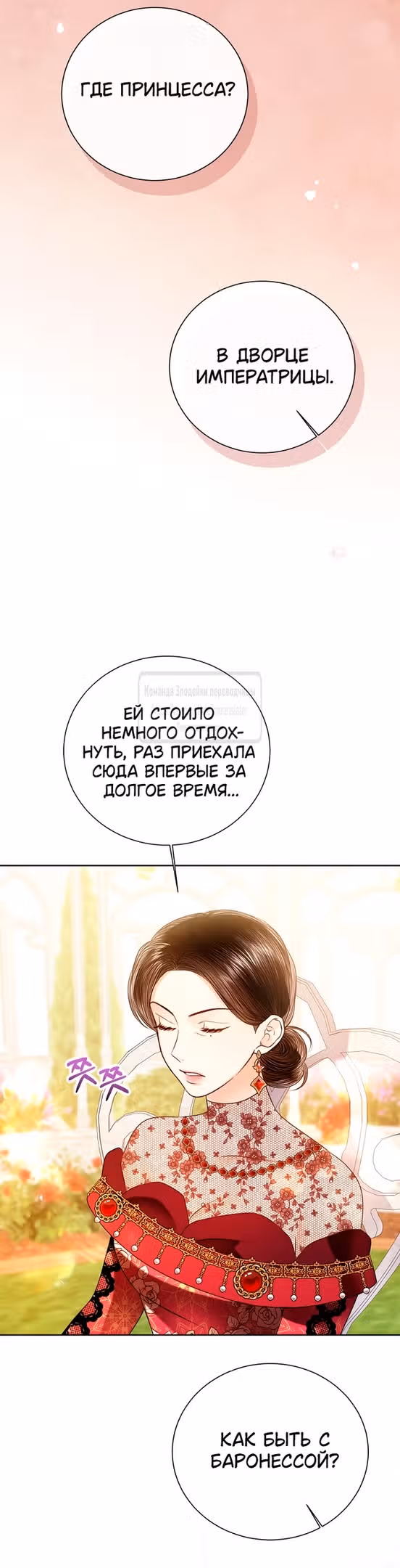 Я отказываюсь от титула императрицы — Том 1 · Глава 116, страница 51
