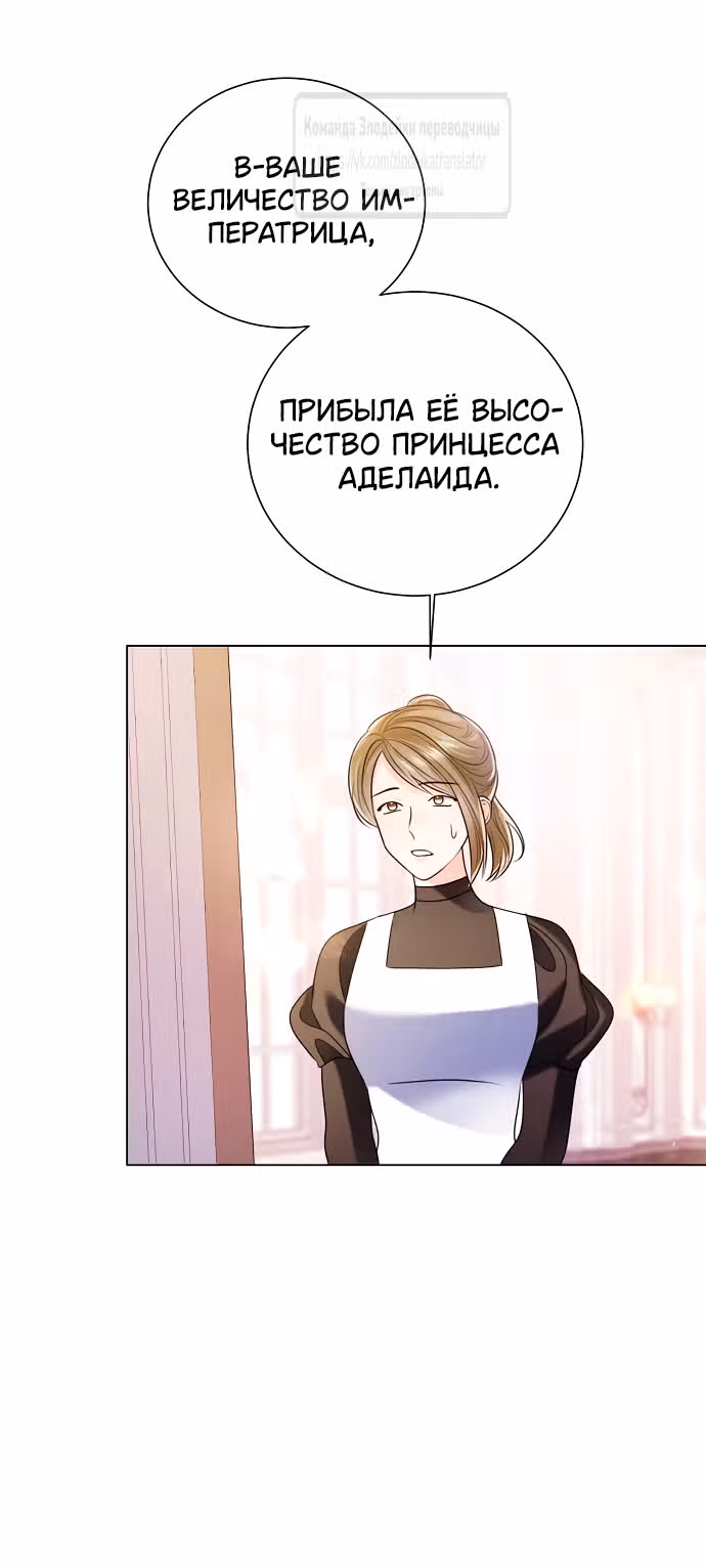 Я отказываюсь от титула императрицы — Том 1 · Глава 116, страница 9