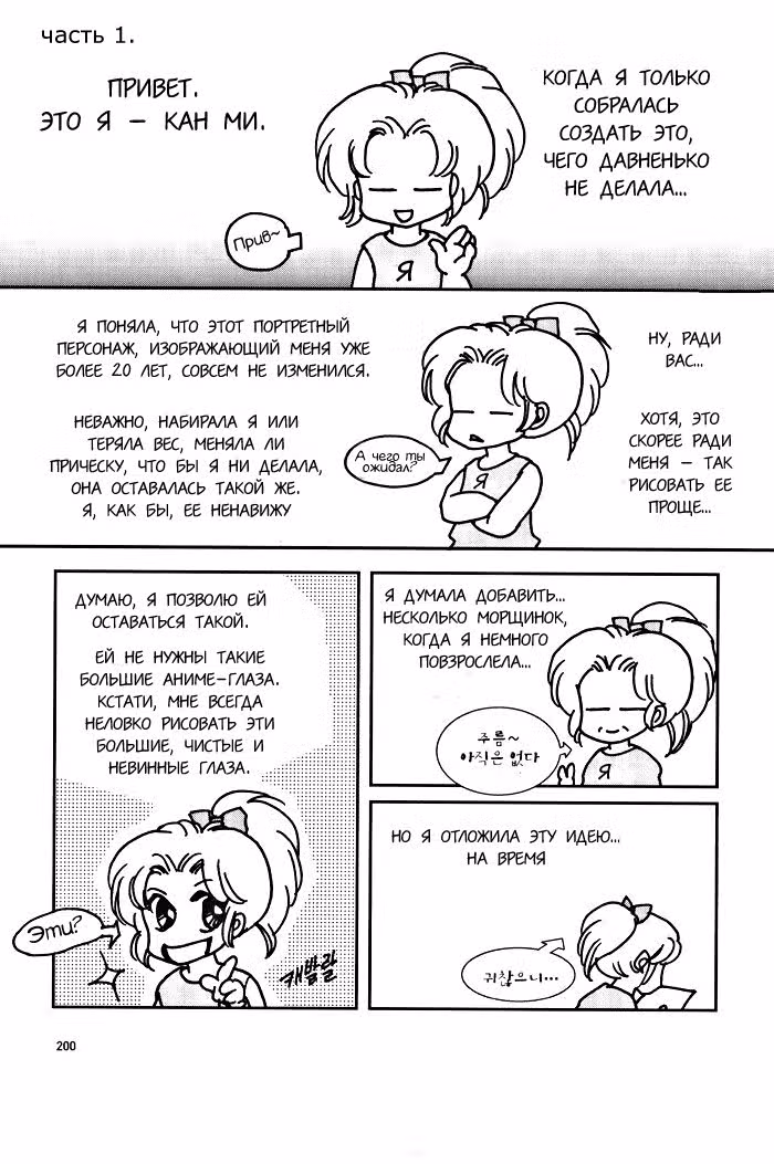 Соль Хи — Том 1 · Глава 12, страница 15
