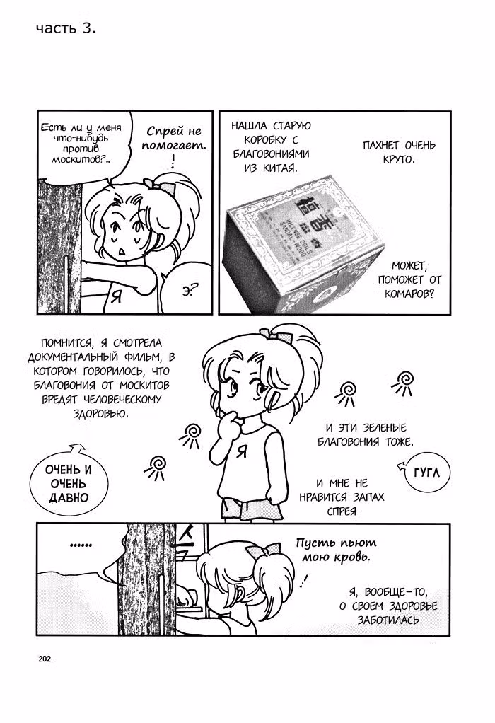 Соль Хи — Том 1 · Глава 12, страница 17