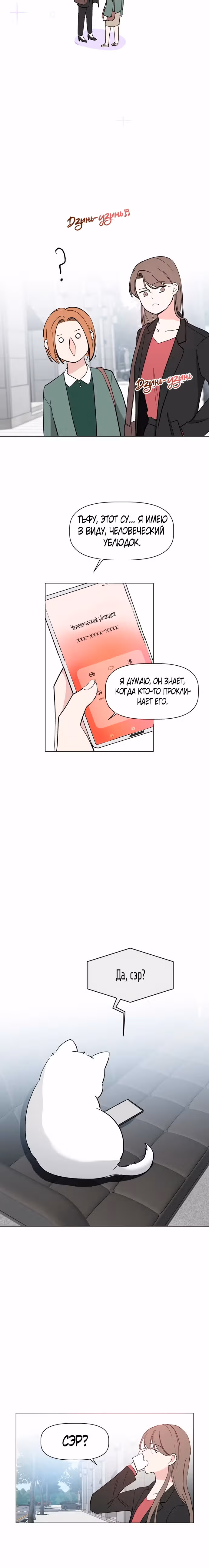 Как удержать поводок — Том 1 · Глава 15, страница 14