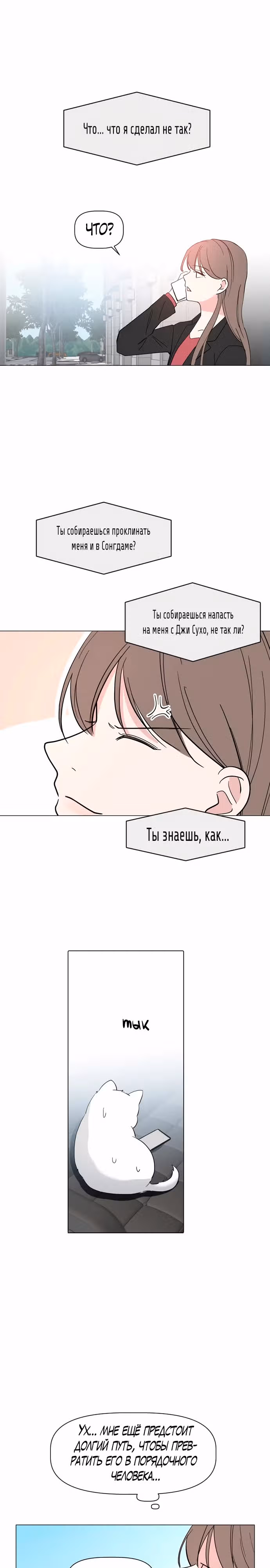 Как удержать поводок — Том 1 · Глава 15, страница 15