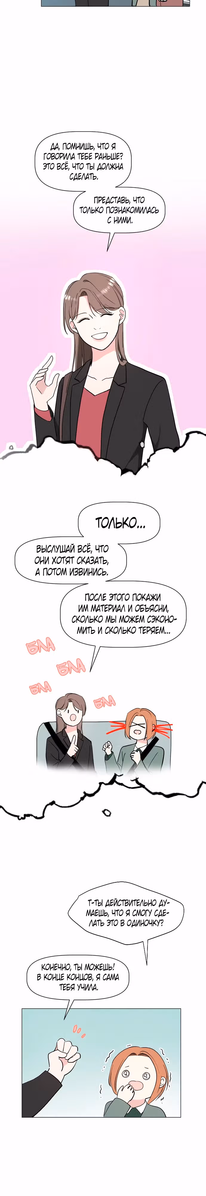 Как удержать поводок — Том 1 · Глава 15, страница 20