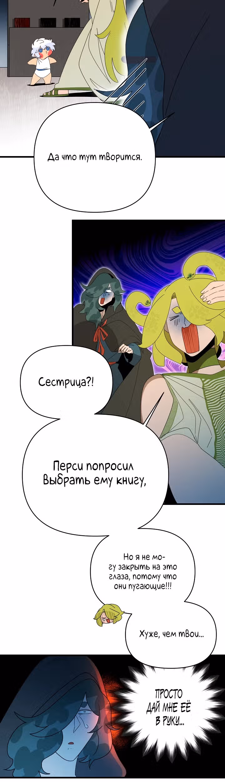 Я ращу ребенка, который убьет меня — Том 1 · Глава 24, страница 11