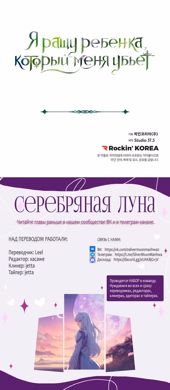 Я ращу ребенка, который убьет меня — Том 1 · Глава 24, страница 19