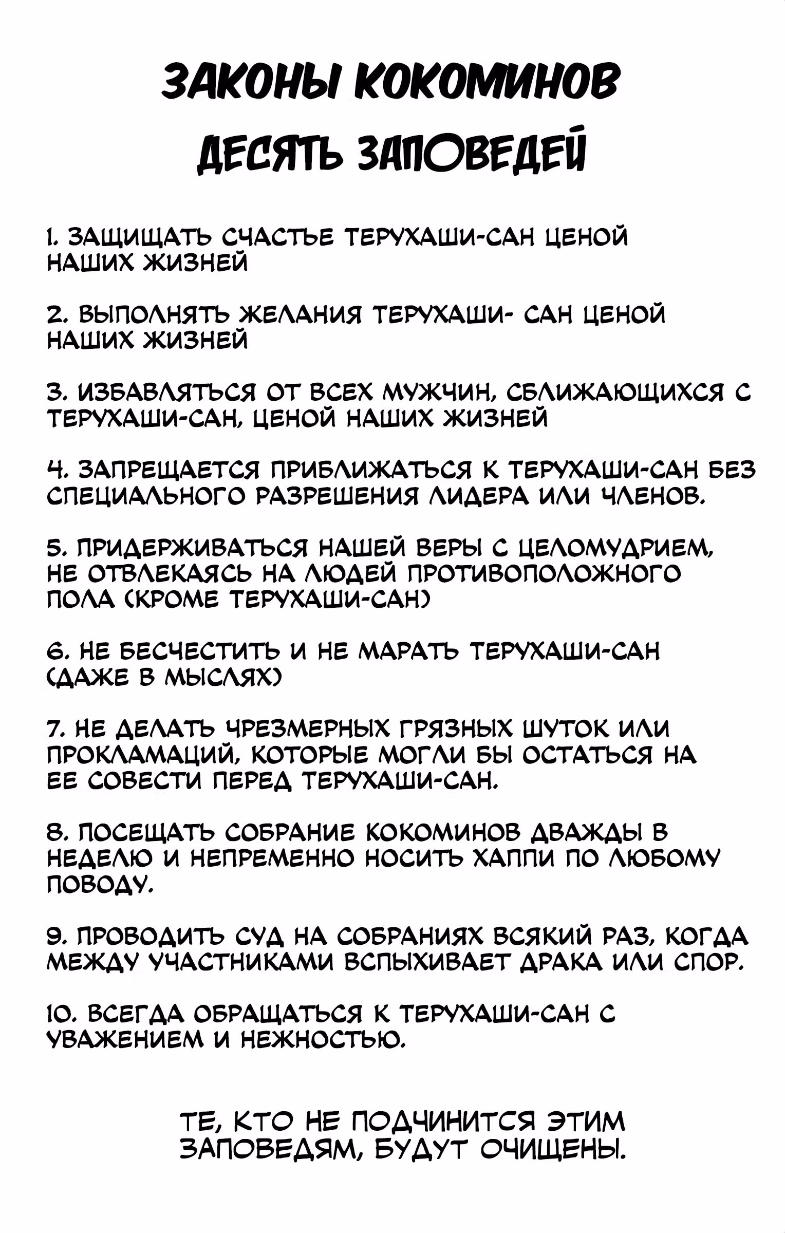 Ох уж этот экстрасенс Сайки Кусуо! — Том 10 · Глава 101, страница 16
