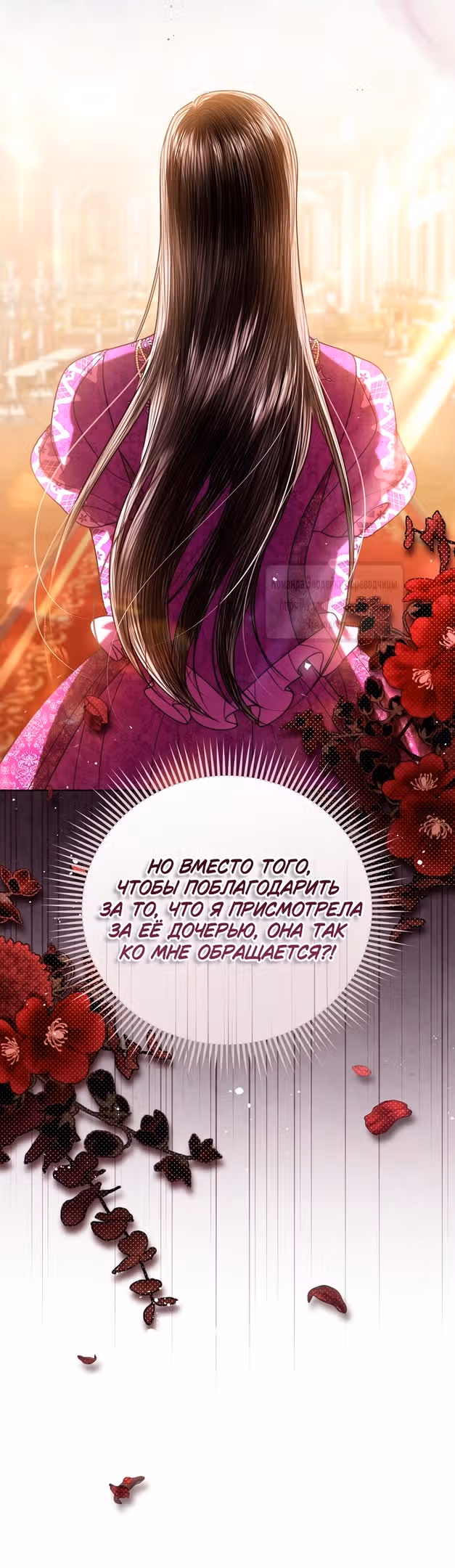 Я отказываюсь от титула императрицы — Том 1 · Глава 115, страница 45
