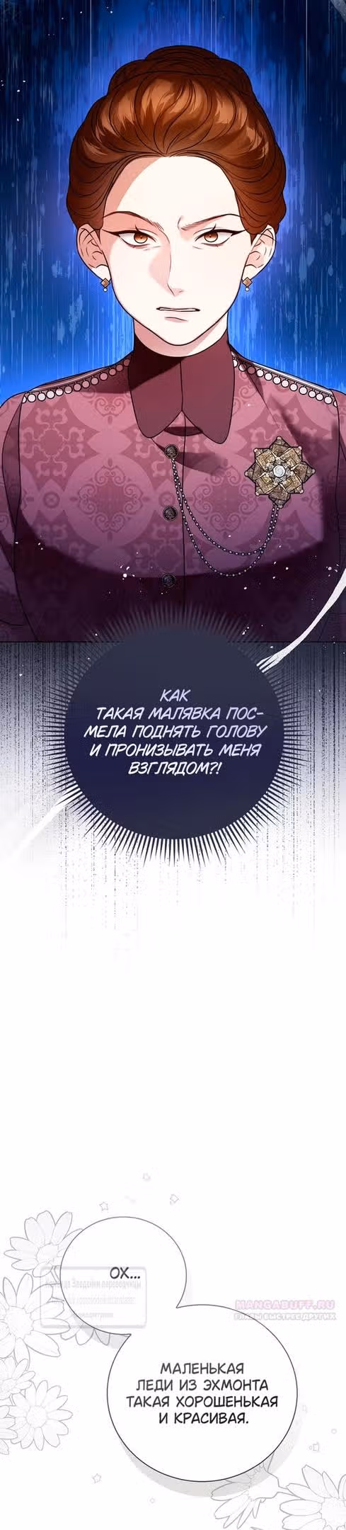 Я отказываюсь от титула императрицы — Том 1 · Глава 115, страница 6