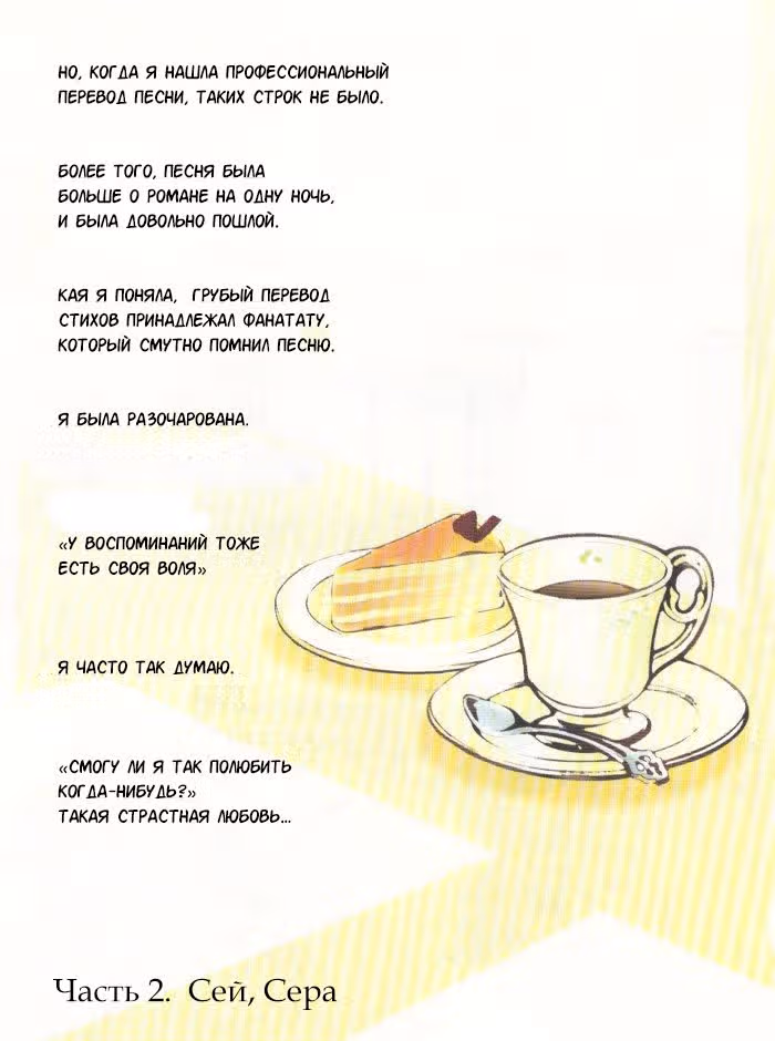 Соль Хи — Том 2 · Глава 1, страница 7