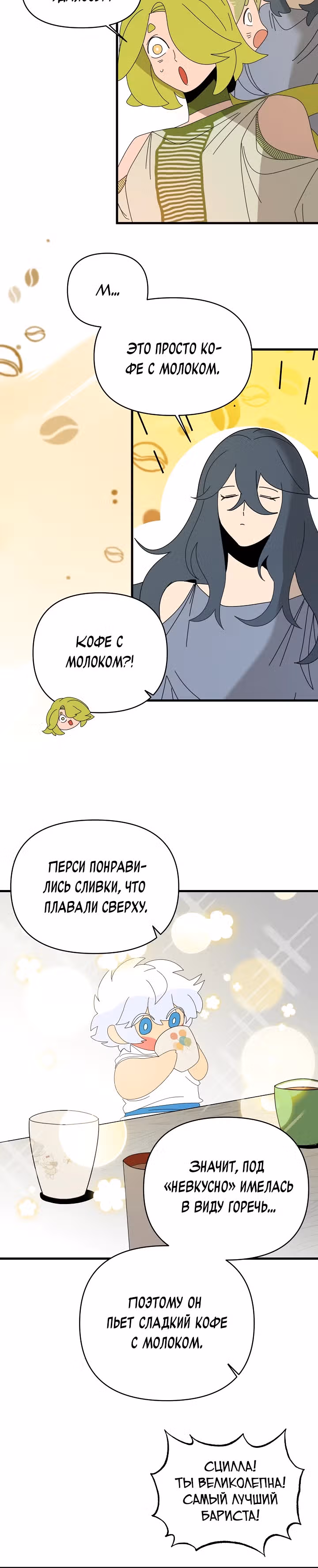 Я ращу ребенка, который убьет меня — Том 1 · Глава 25, страница 16