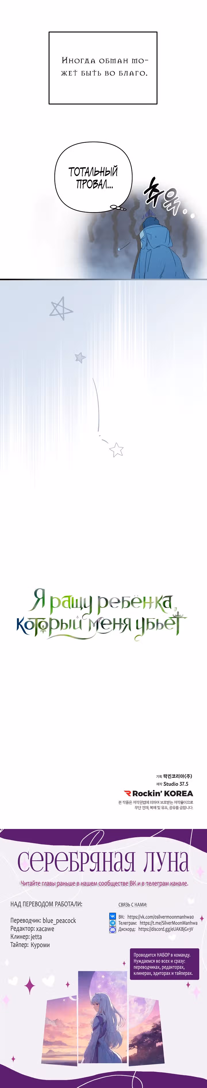 Я ращу ребенка, который убьет меня — Том 1 · Глава 25, страница 19
