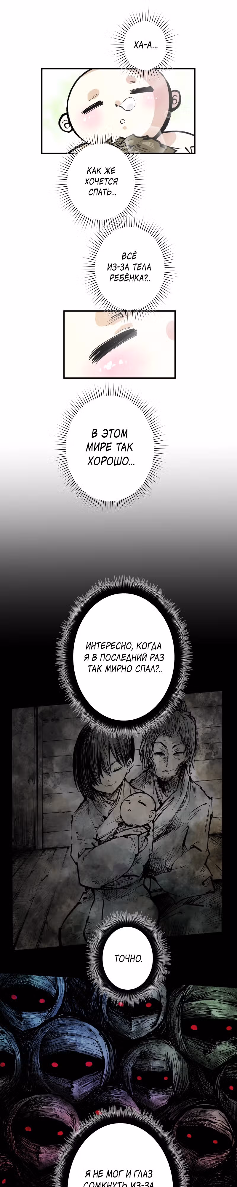 Перерождение ниндзя в другом мире — Том 1 · Глава 3, страница 16