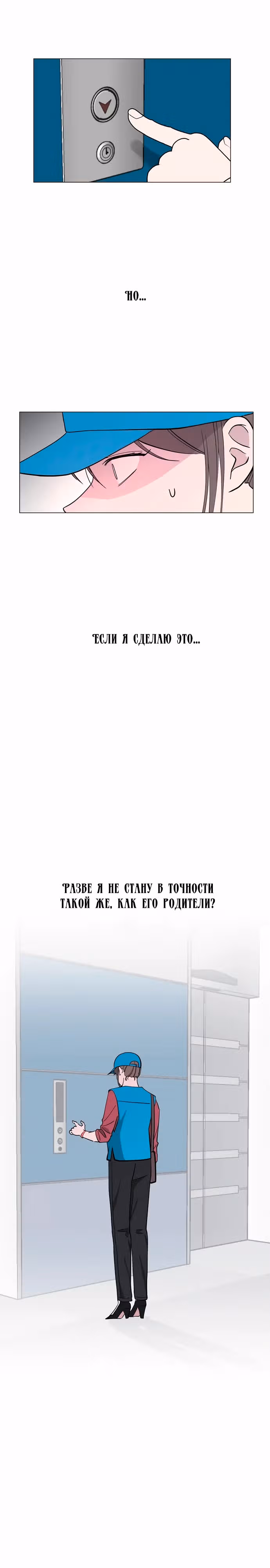 Как удержать поводок — Том 1 · Глава 16, страница 11