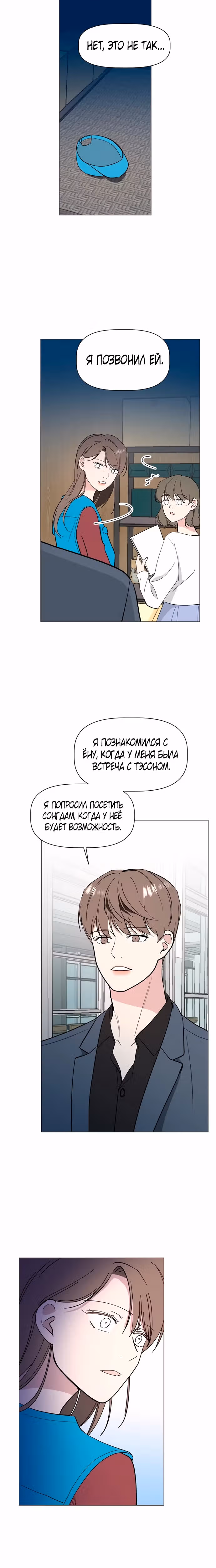 Как удержать поводок — Том 1 · Глава 16, страница 23