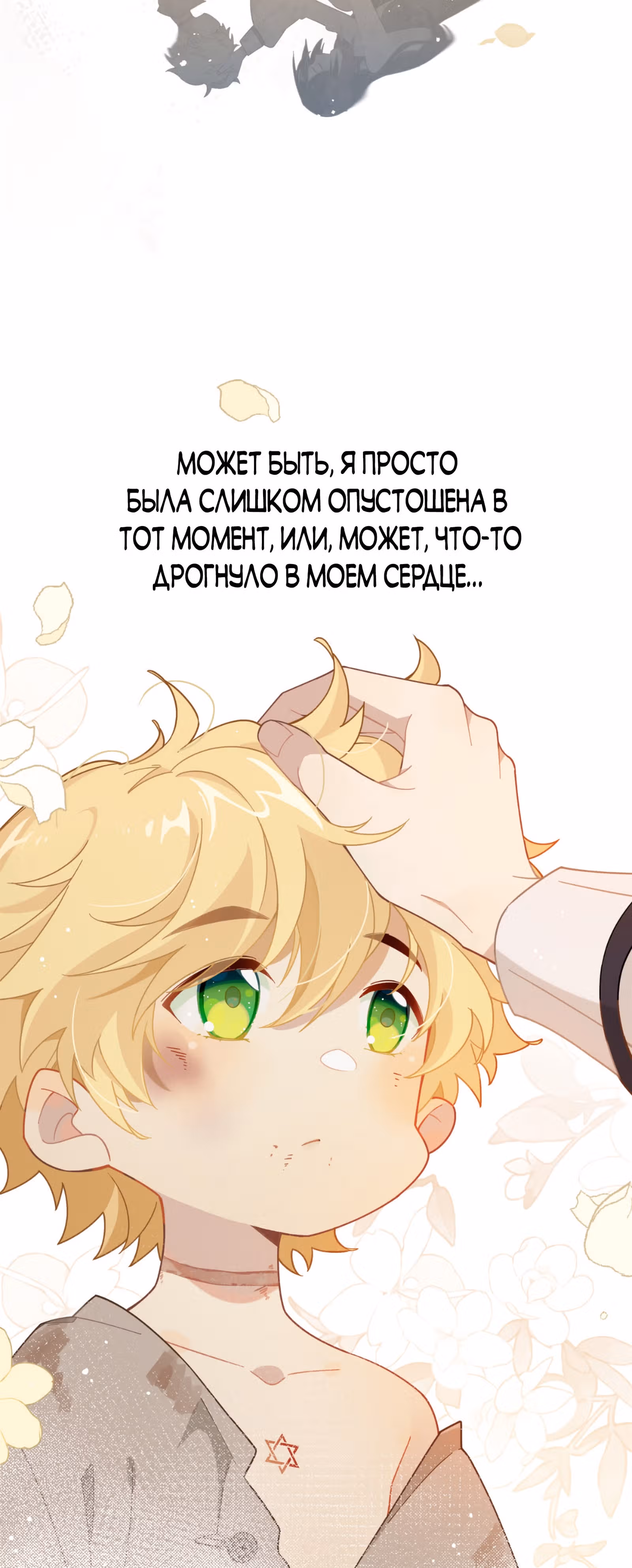 Став проклятой ведьмой, я воспитала святого рыцаря — Том 1 · Глава 3, страница 30