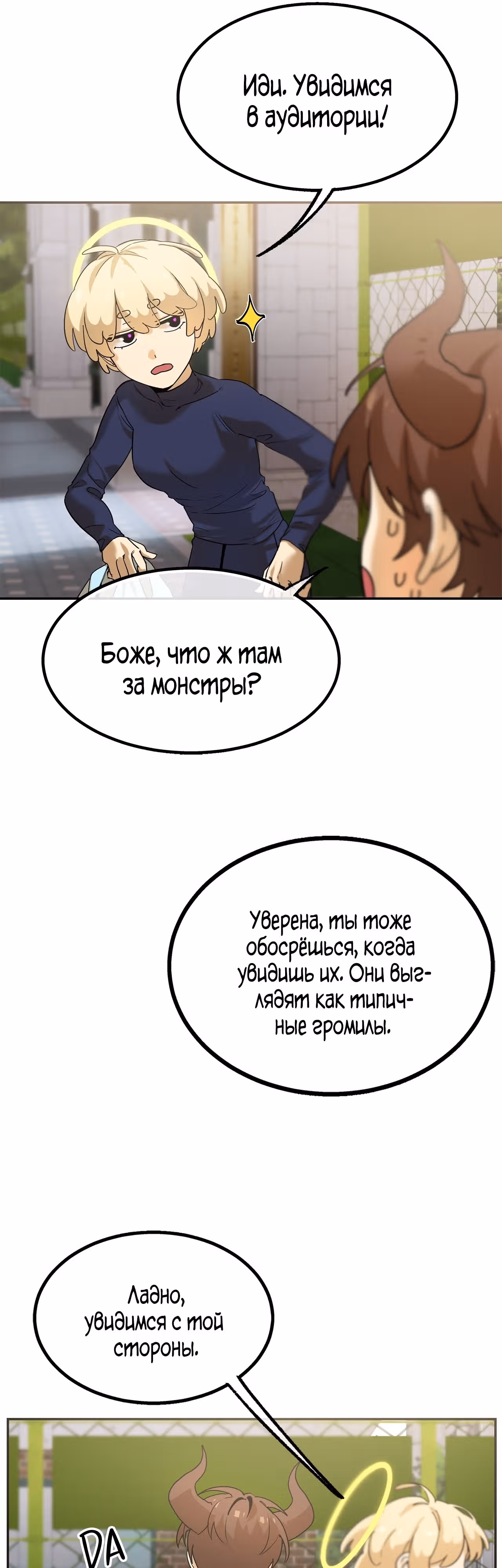 Ученица  D ранга — Том 1 · Глава 6, страница 26