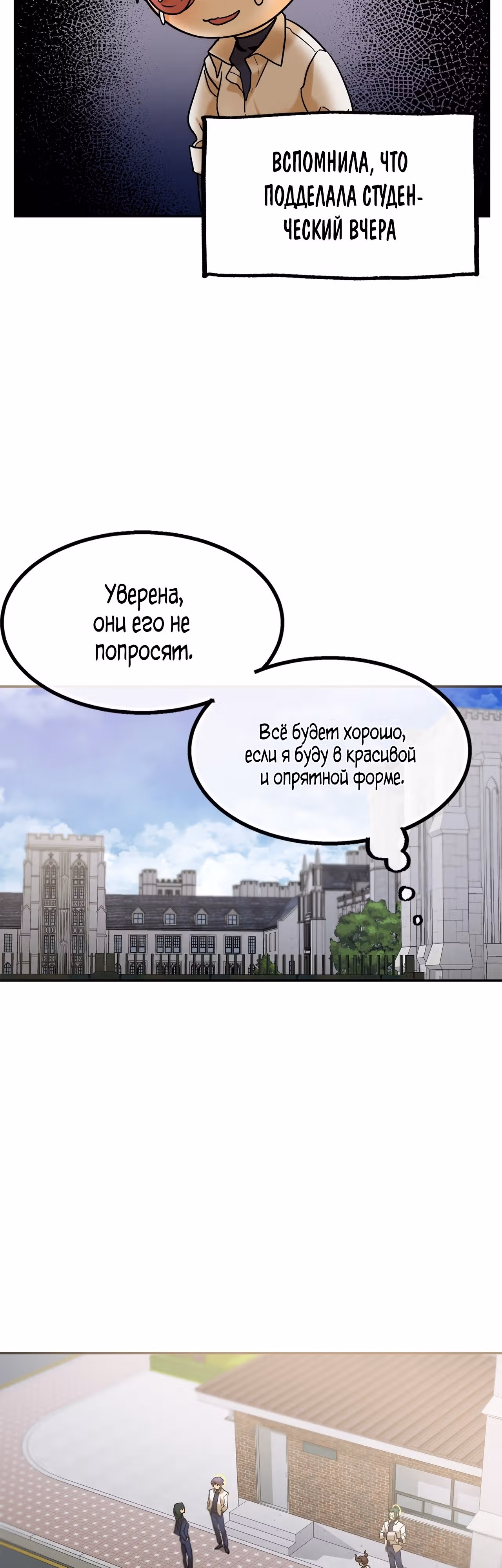 Ученица  D ранга — Том 1 · Глава 6, страница 28