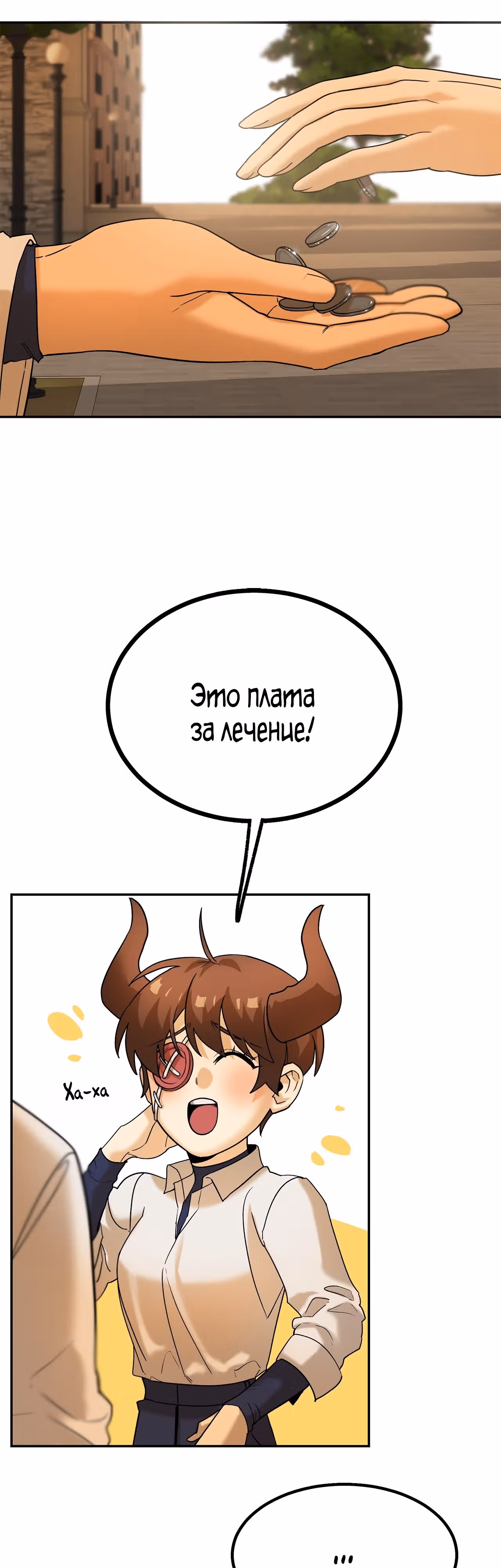 Ученица  D ранга — Том 1 · Глава 6, страница 8
