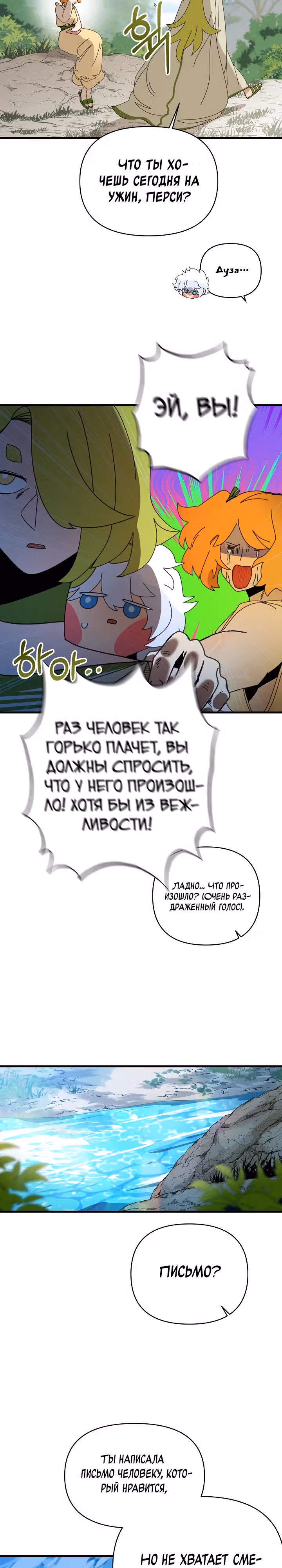 Я ращу ребенка, который убьет меня — Том 1 · Глава 26, страница 3