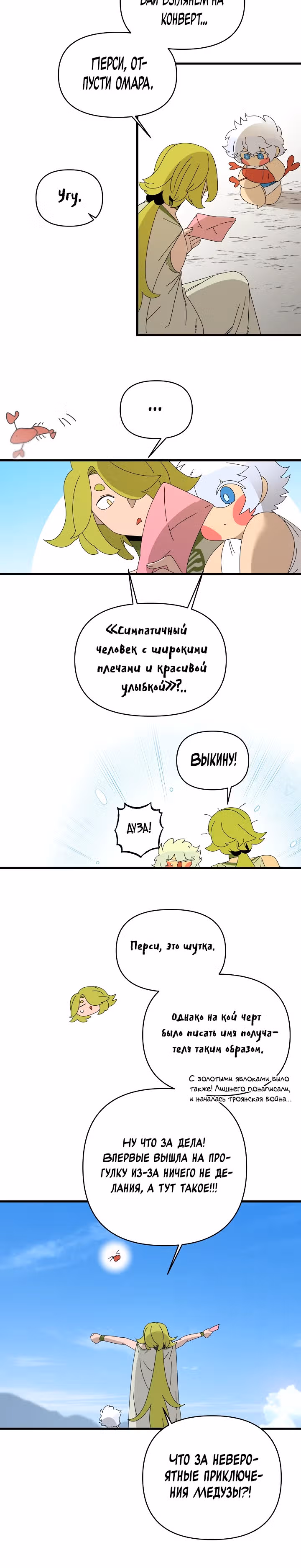 Я ращу ребенка, который убьет меня — Том 1 · Глава 26, страница 6