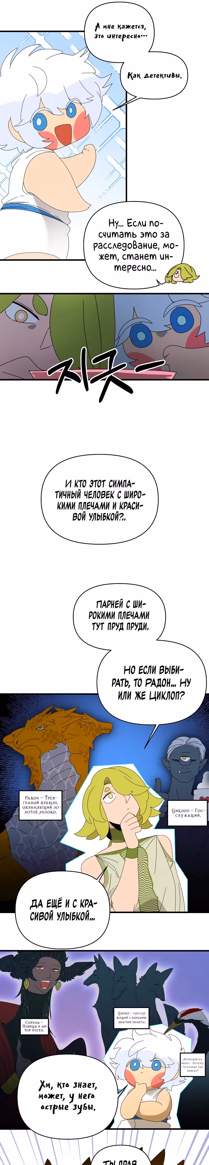 Я ращу ребенка, который убьет меня — Том 1 · Глава 26, страница 7