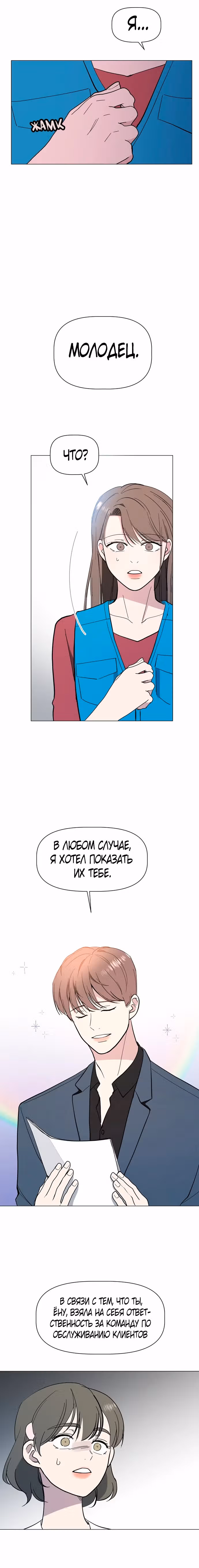 Как удержать поводок — Том 1 · Глава 17, страница 2
