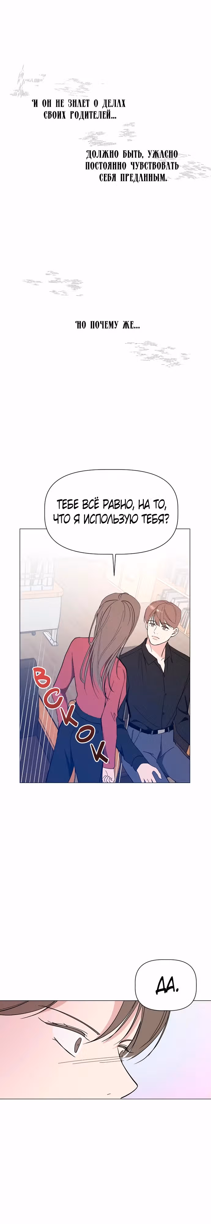 Как удержать поводок — Том 1 · Глава 17, страница 10