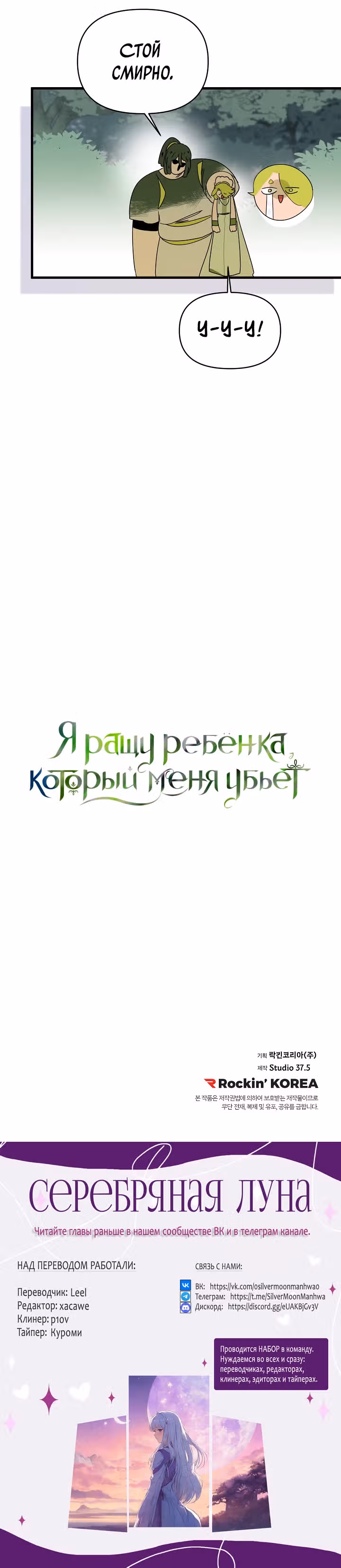 Я ращу ребенка, который убьет меня — Том 1 · Глава 27, страница 17