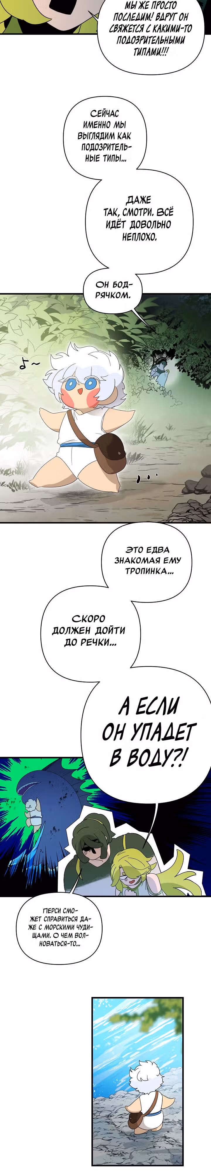 Я ращу ребенка, который убьет меня — Том 1 · Глава 27, страница 6