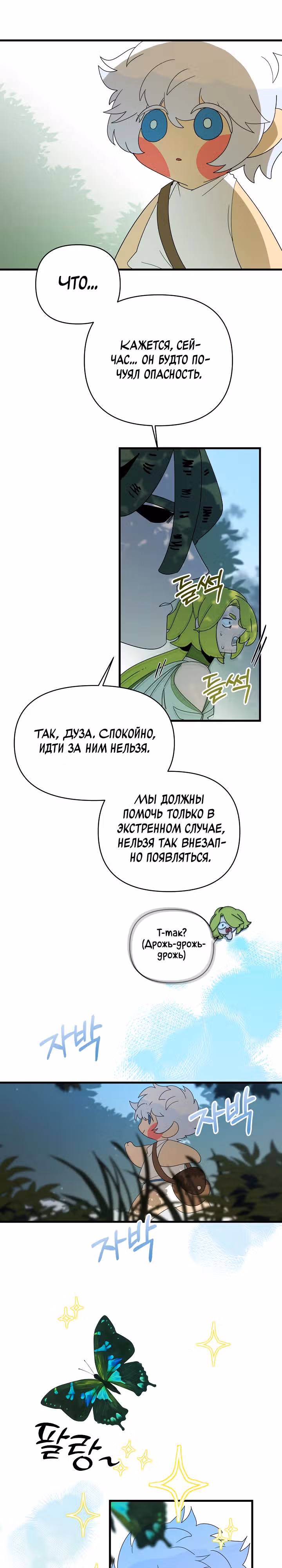Я ращу ребенка, который убьет меня — Том 1 · Глава 27, страница 9