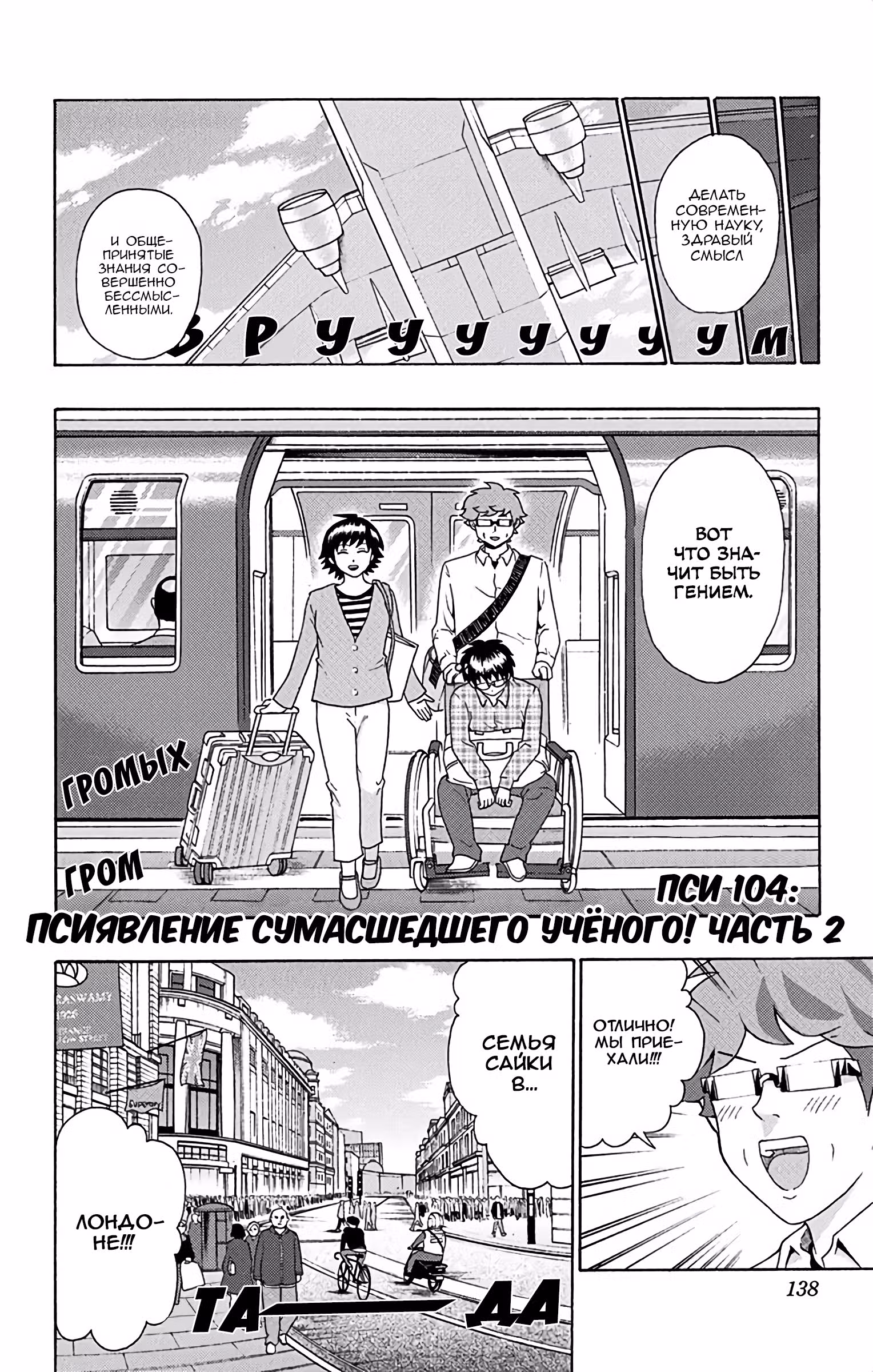 Ох уж этот экстрасенс Сайки Кусуо! — Том 10 · Глава 104, страница 2