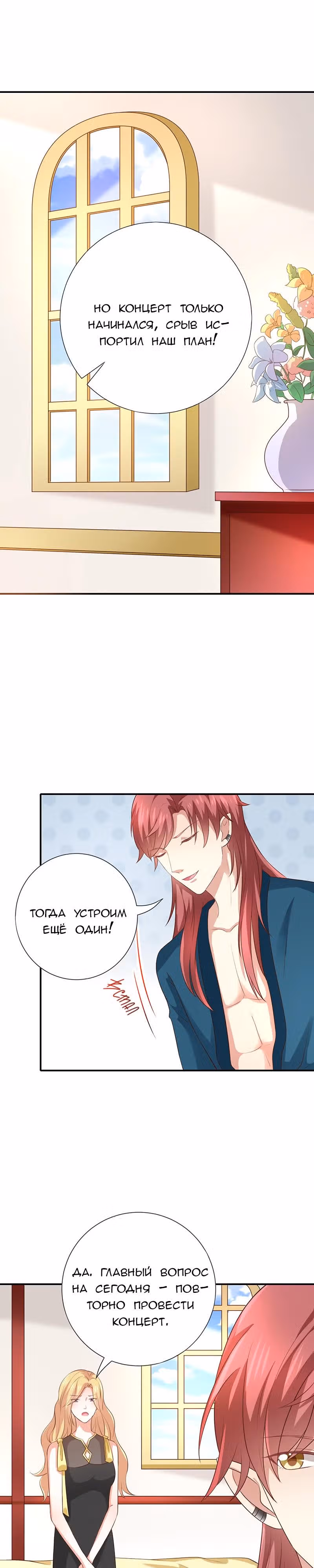 Мои соседи по комнате — вампиры айдолы — Том 1 · Глава 13, страница 13