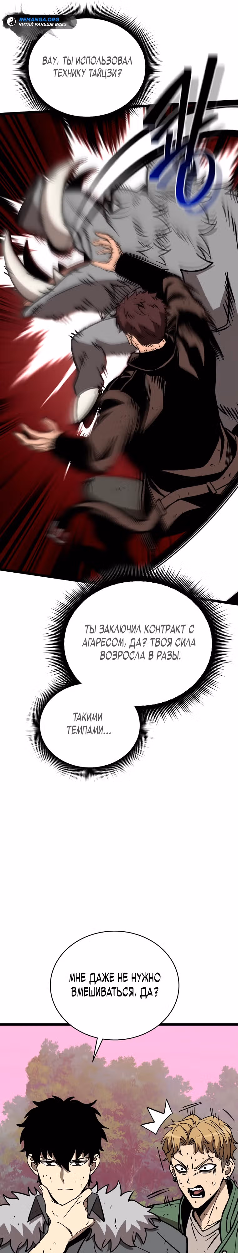 Я ограбил хранилище бога — Том 1 · Глава 11, страница 15