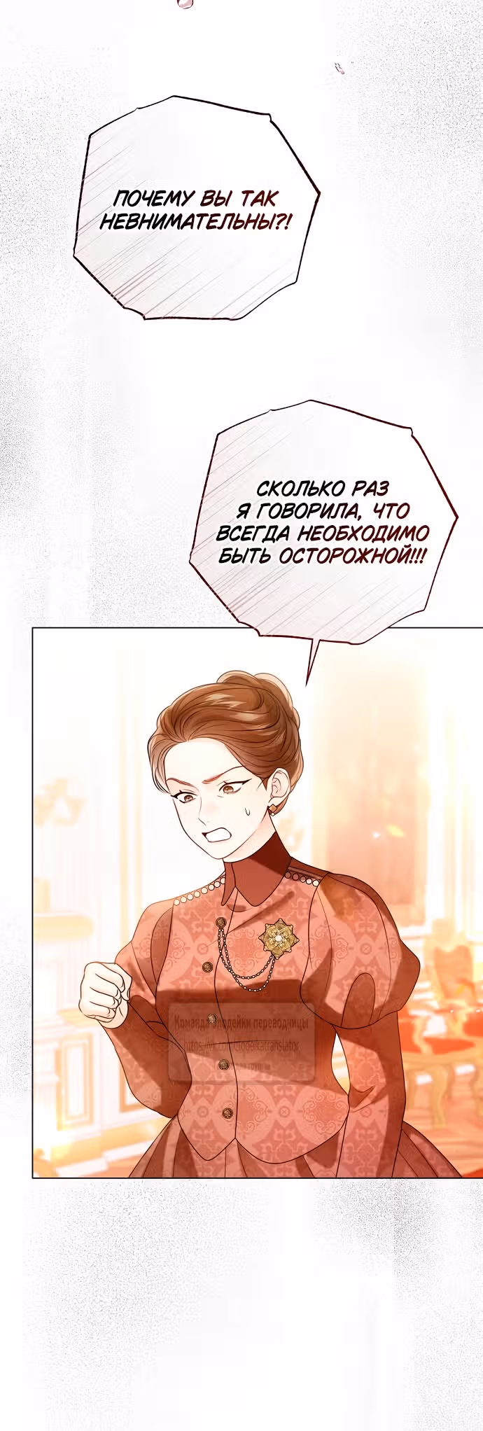 Я отказываюсь от титула императрицы — Том 1 · Глава 112, страница 19