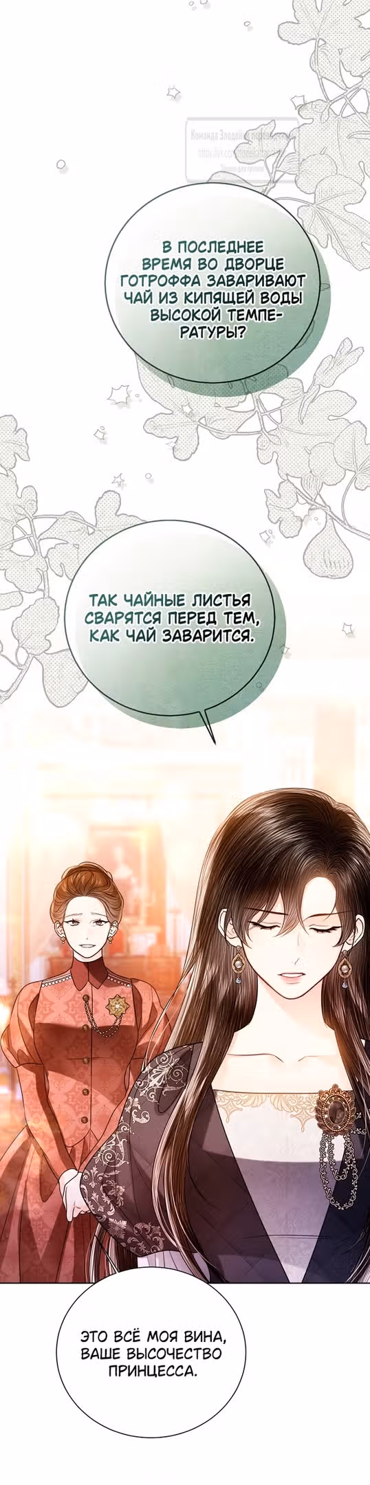Я отказываюсь от титула императрицы — Том 1 · Глава 112, страница 35