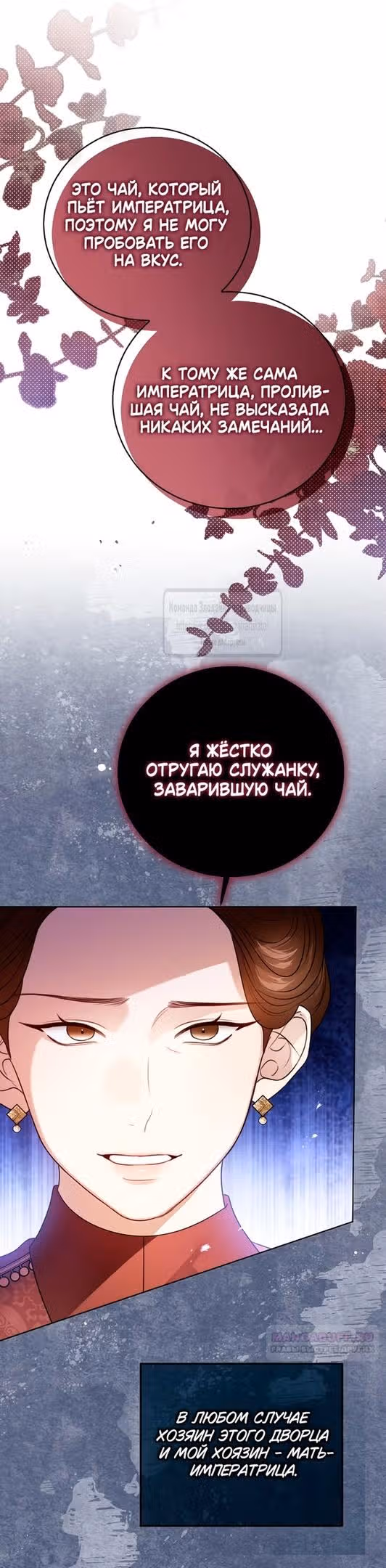 Я отказываюсь от титула императрицы — Том 1 · Глава 112, страница 36