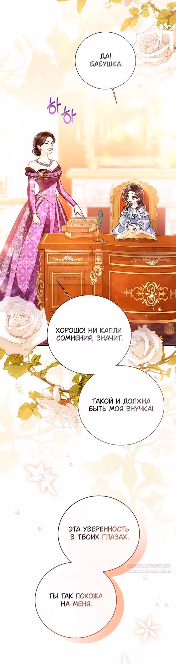 Я отказываюсь от титула императрицы — Том 1 · Глава 112, страница 42