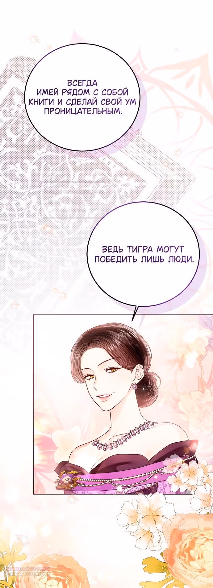 Я отказываюсь от титула императрицы — Том 1 · Глава 112, страница 46