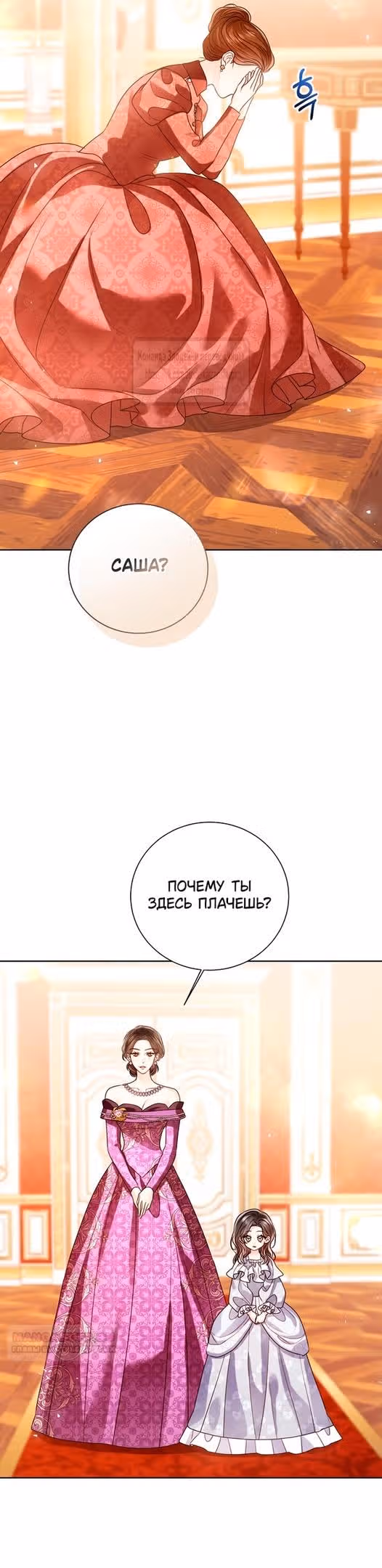 Я отказываюсь от титула императрицы — Том 1 · Глава 112, страница 48