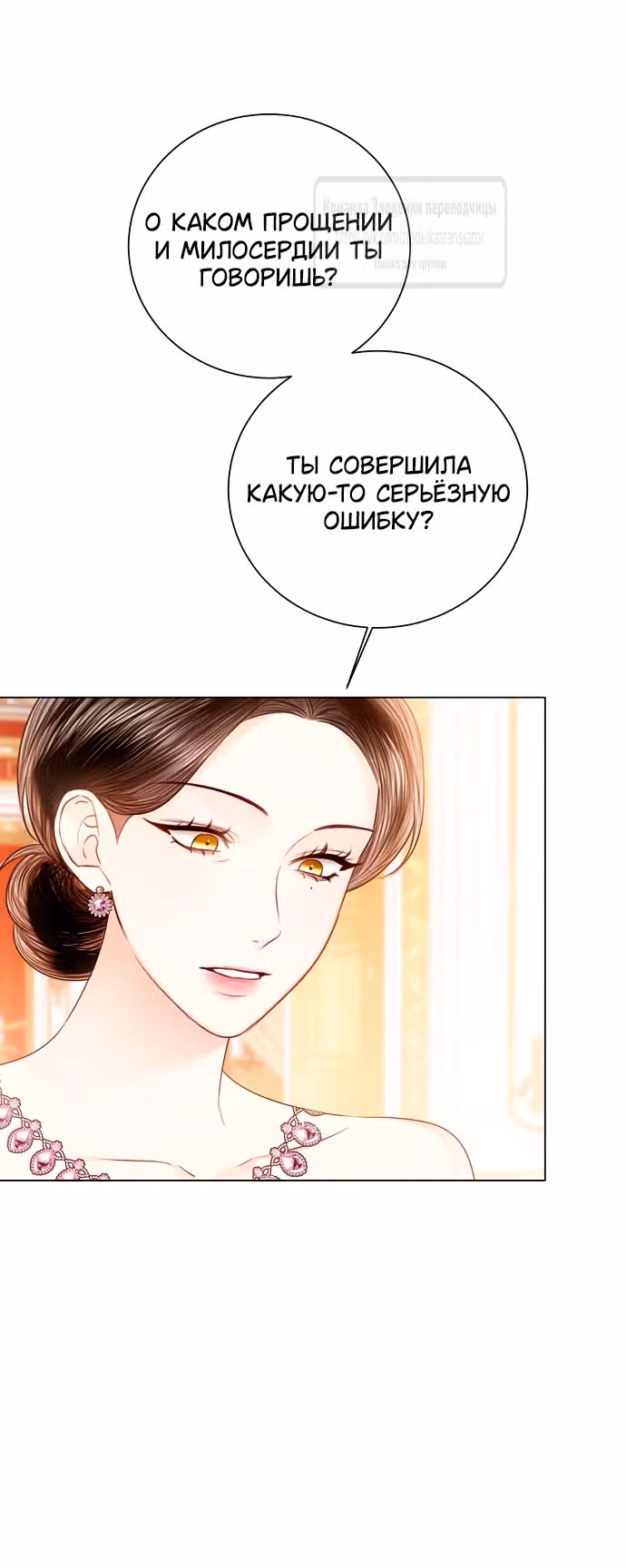 Я отказываюсь от титула императрицы — Том 1 · Глава 112, страница 51